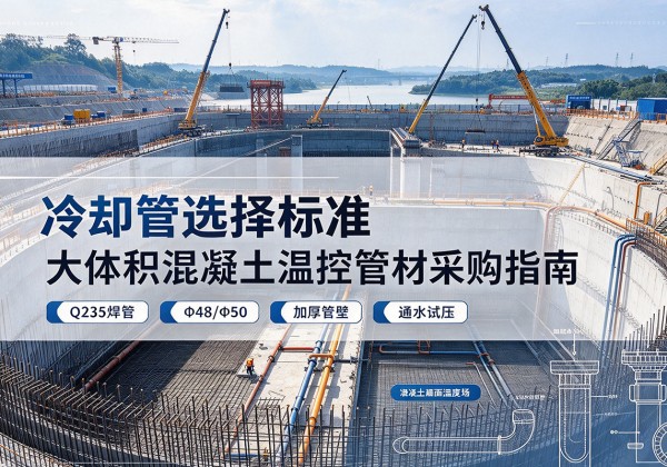 十堰冷却管选择标准